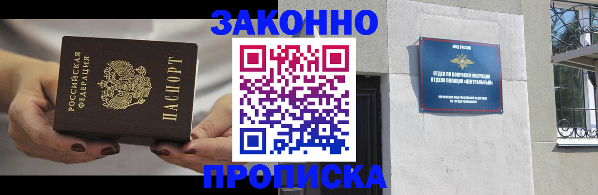 прописка в Нижнеудинске